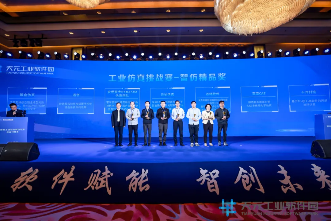 泊松软件及子公司昱智软件共同亮相2025天元杯企业赛，斩获工业仿真与智能应用创新两项大奖