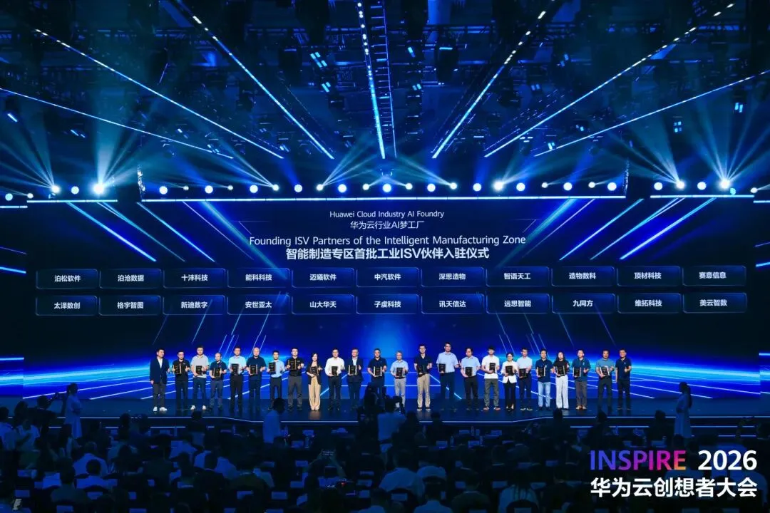 高光回顾 | 泊松软件亮相INSPIRE2026华为云创想者大会，以AI重构高端智造研发设计新范式
