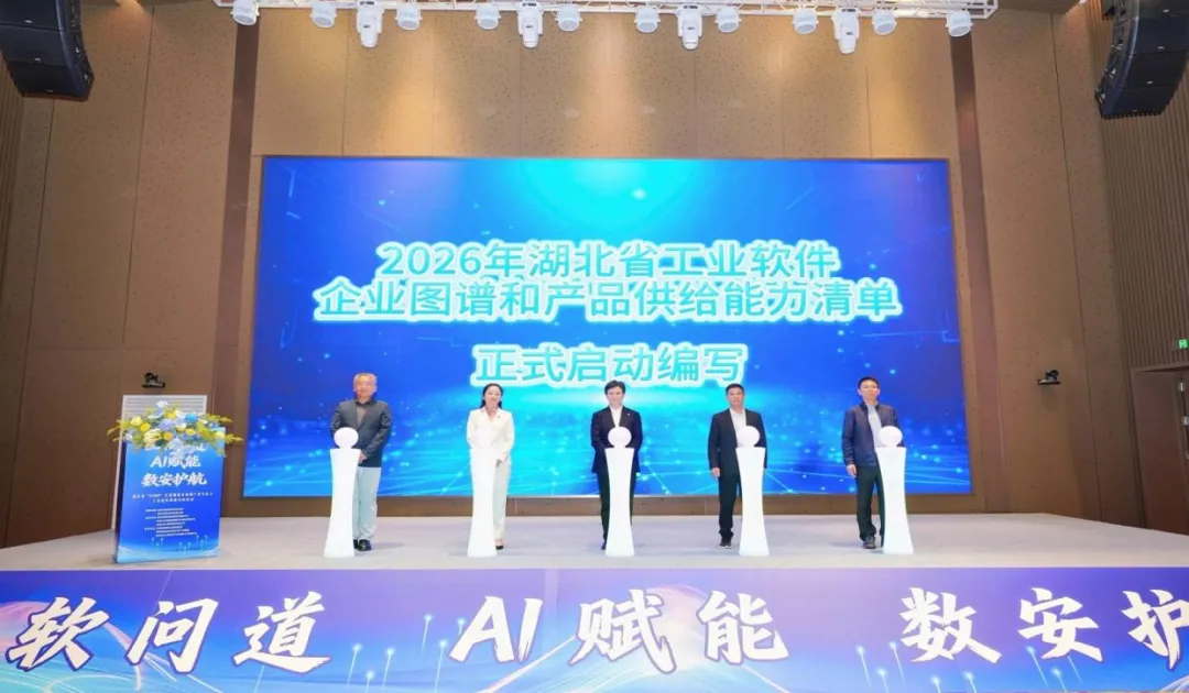 天喻软件亮相湖北省工业软件供需对接会 共绘新型工业化发展新蓝图