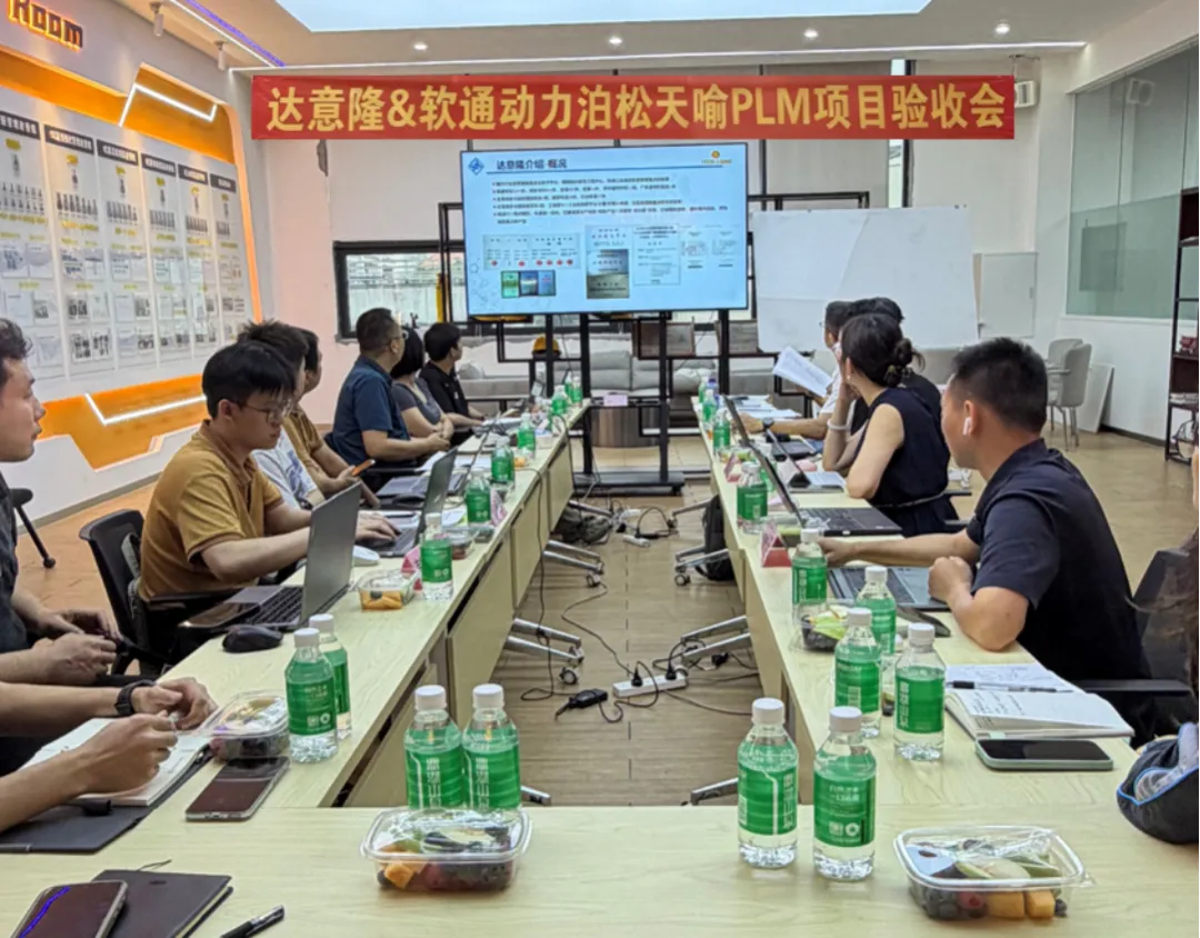 天喻软件助力达意隆PLM项目顺利验收，以数字化重构研发管理新范式