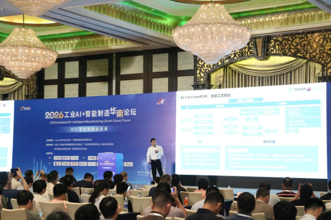 高光回顾 | 泊松软件亮相2026华南智造论坛，解码工业智能体实战新路径