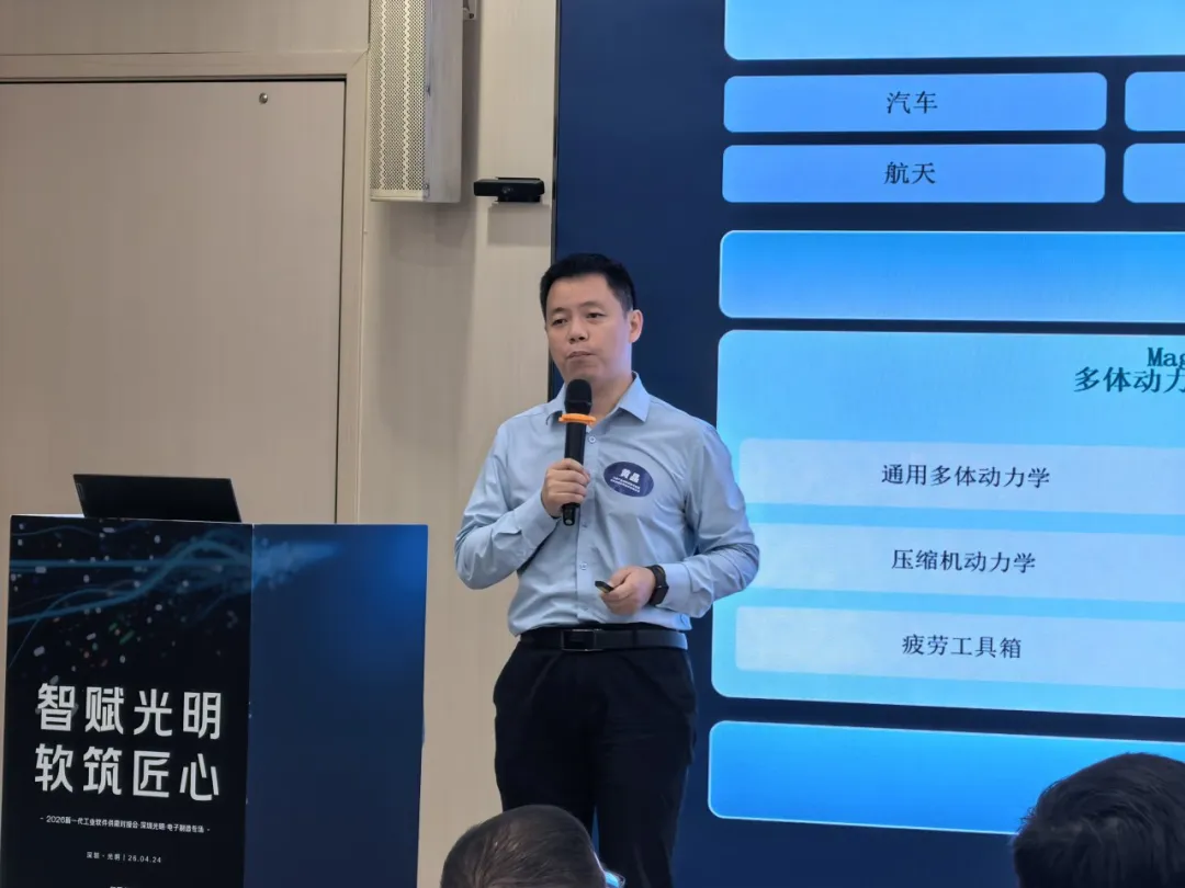 泊松软件亮相深圳光明工业软件供需对接会，分享仿真赋能智能制造实践