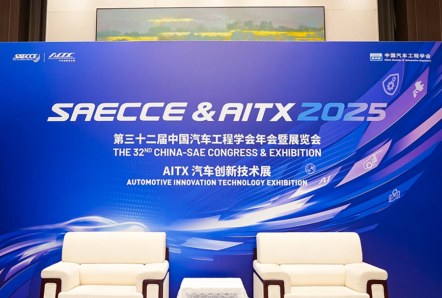 泊松软件斩获SAECCE 2025“AITX热点创新技术”
