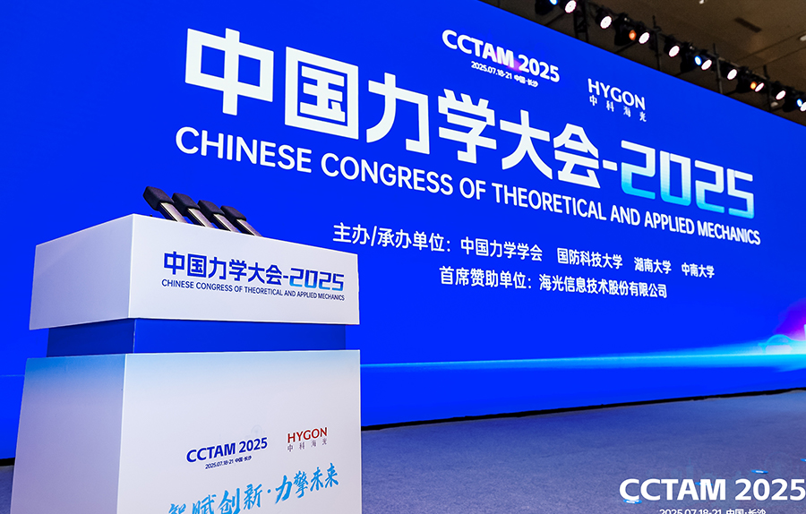 泊松软件亮相2025中国力学大会，几何引擎与仿真平台驱动力学前沿工程化